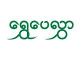 https://www.myanmaradvertisingdirectory.com/digital-packages/files/c007bcd4-cda3-4b59-a1f6-3e5043201a71/Logo/Logo.jpg