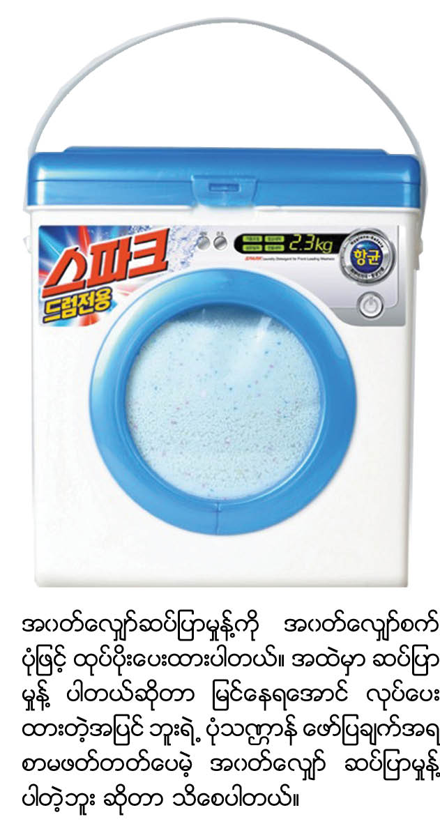 washing machine