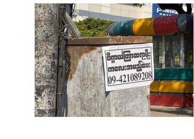 စည္းမဲ့ကမ္းမဲ့ ေၾကာ္ျငာကပ္ထားသူမ်ားအား တယ္လီဖုန္းျဖင့္ဆက္သြယ္ကာ အေရးယူလ်က္ရွိ